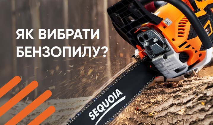 обложка статьи "Як вибрати бензопилу"